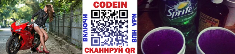 Купить закладки  Онега  Codein напиток Lean (лин) 